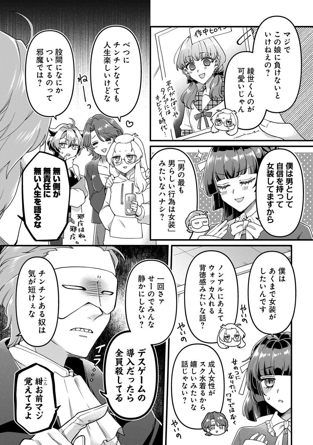 Kasu Hapi Chapter 3 5ページ