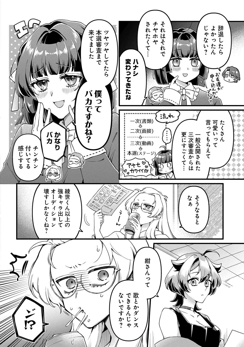 Kasu Hapi Chapter 3 6ページ