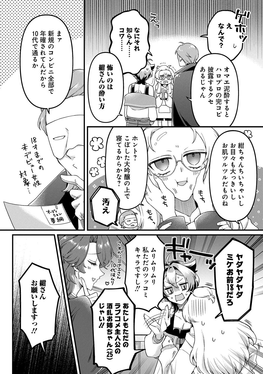Kasu Hapi Chapter 3 7ページ