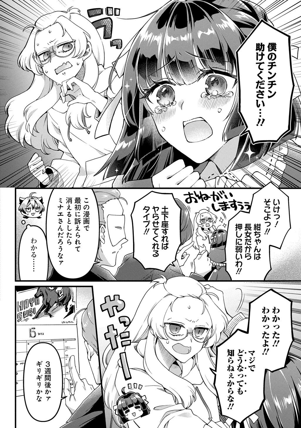 Kasu Hapi Chapter 3 8ページ