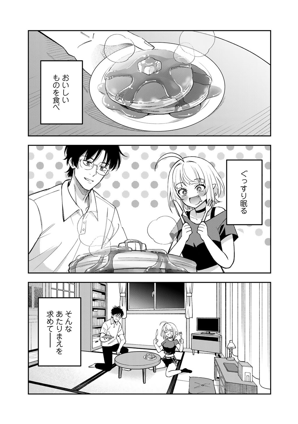Itadakimasu, Yoake made. Chapter 1 1ページ