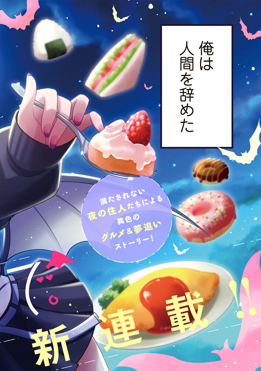 Itadakimasu, Yoake made. Chapter 1 2ページ