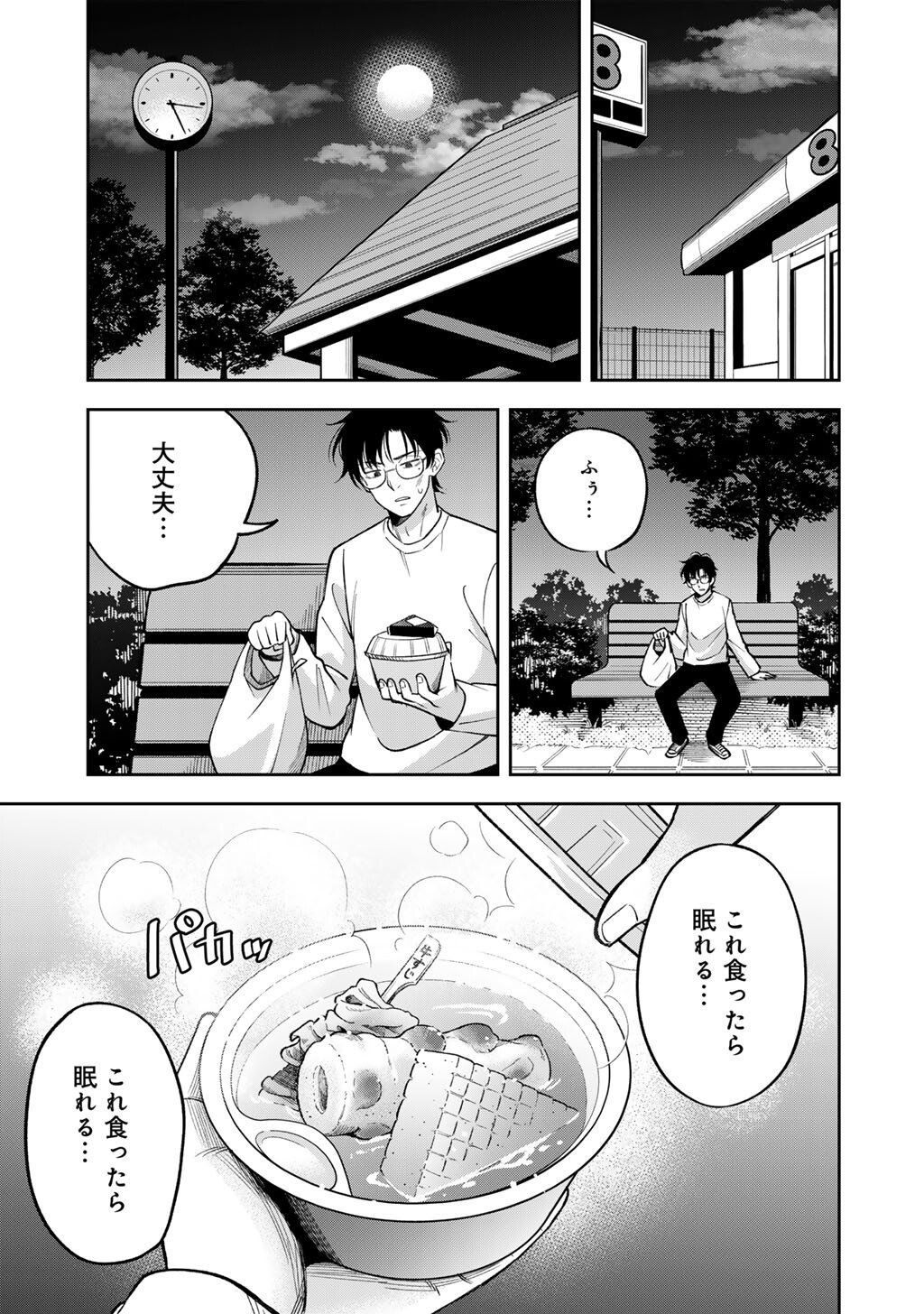 Itadakimasu, Yoake made. Chapter 1 11ページ