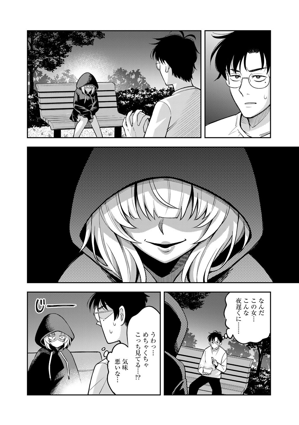 Itadakimasu, Yoake made. Chapter 1 12ページ