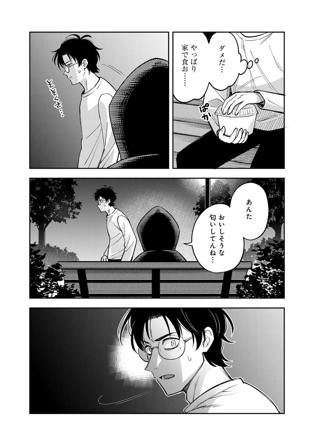 Itadakimasu, Yoake made. Chapter 1 13ページ