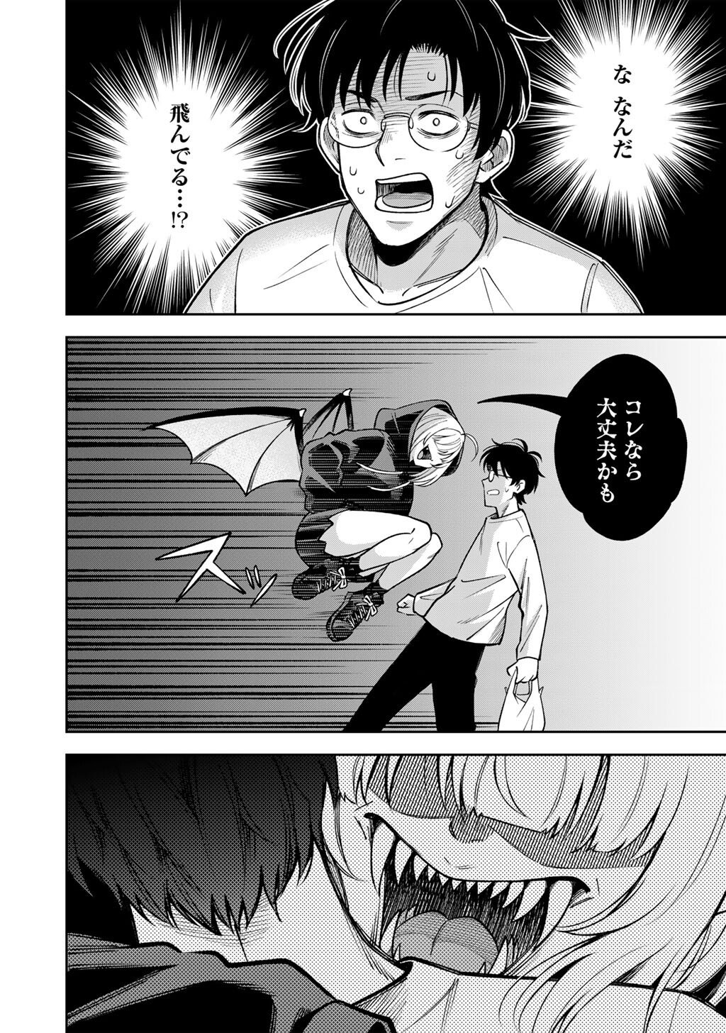 Itadakimasu, Yoake made. Chapter 1 16ページ