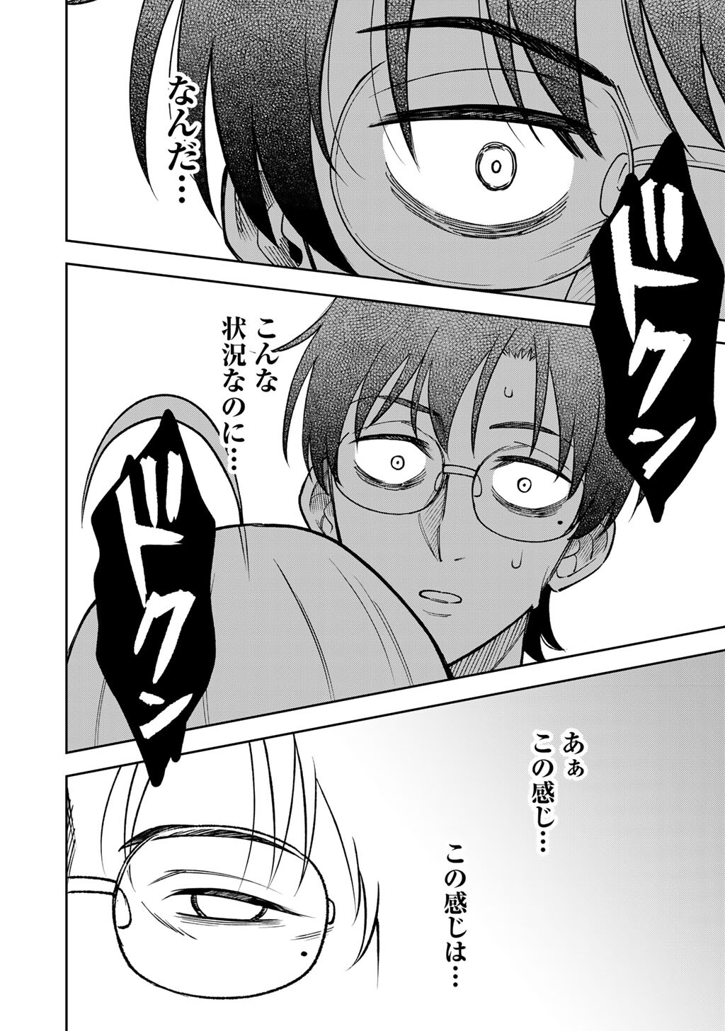 Itadakimasu, Yoake made. Chapter 1 18ページ