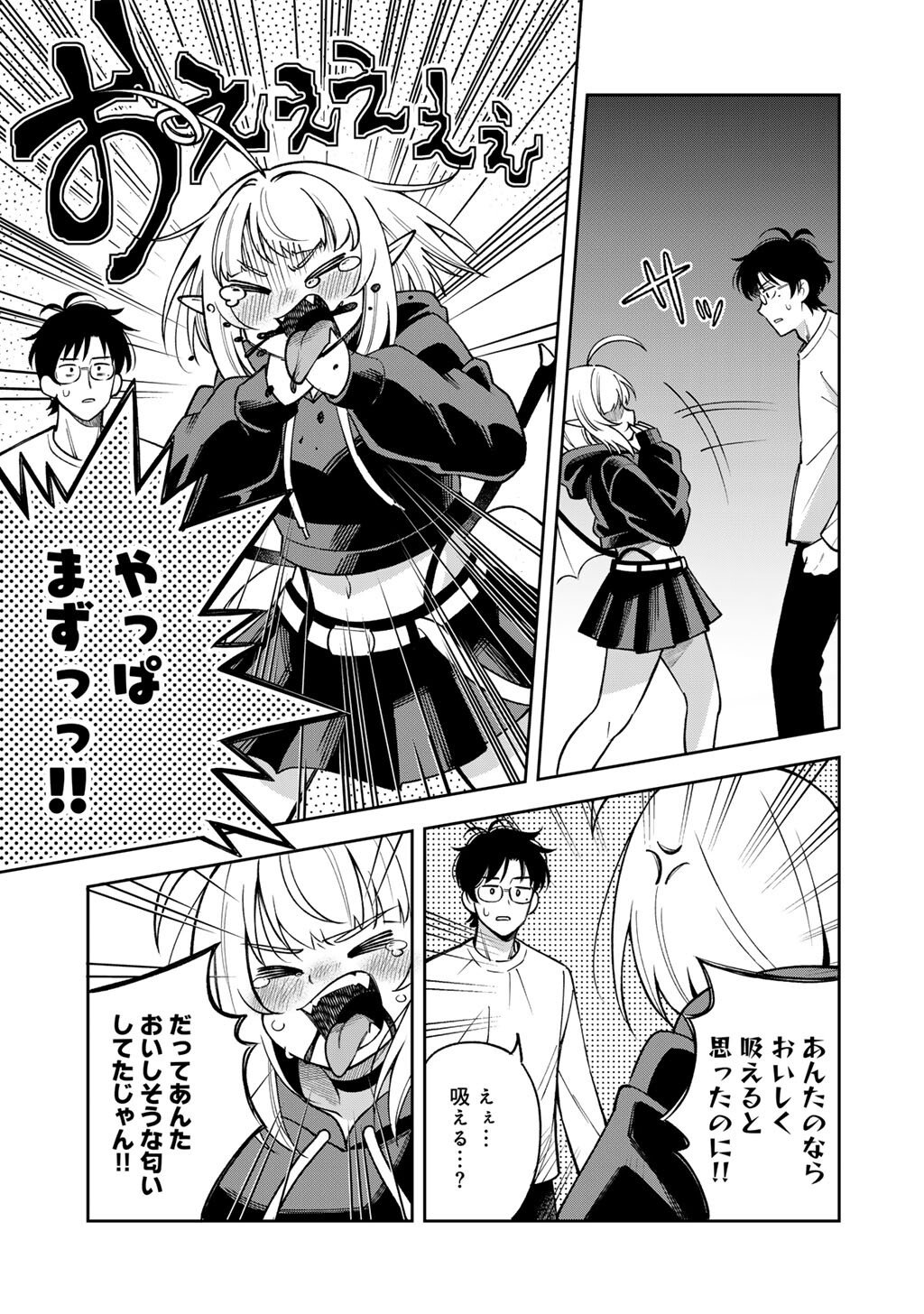 Itadakimasu, Yoake made. Chapter 1 19ページ