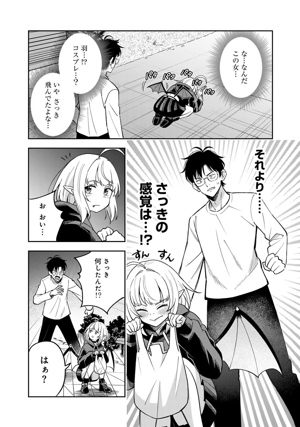 Itadakimasu, Yoake made. Chapter 1 21ページ