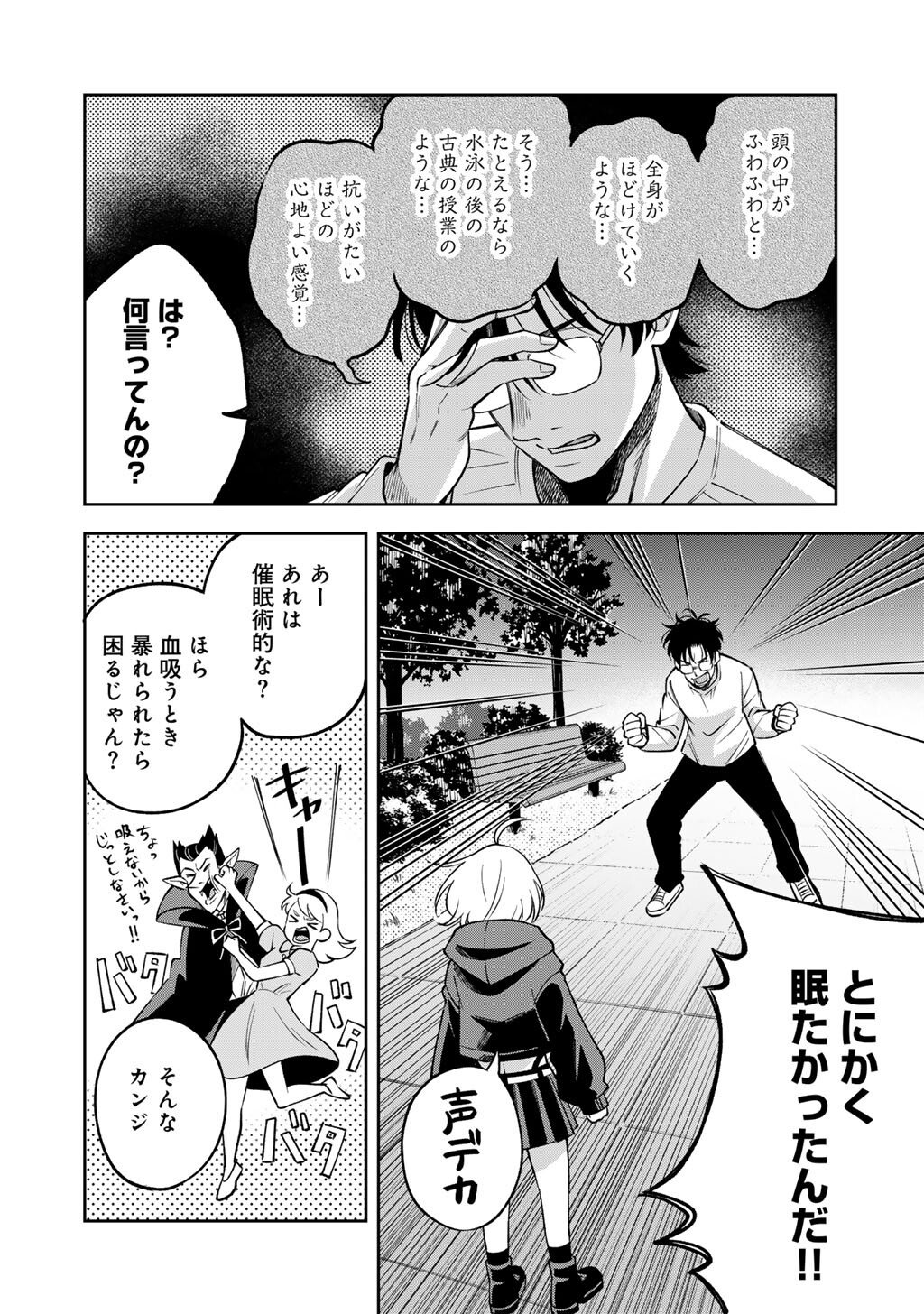 Itadakimasu, Yoake made. Chapter 1 22ページ