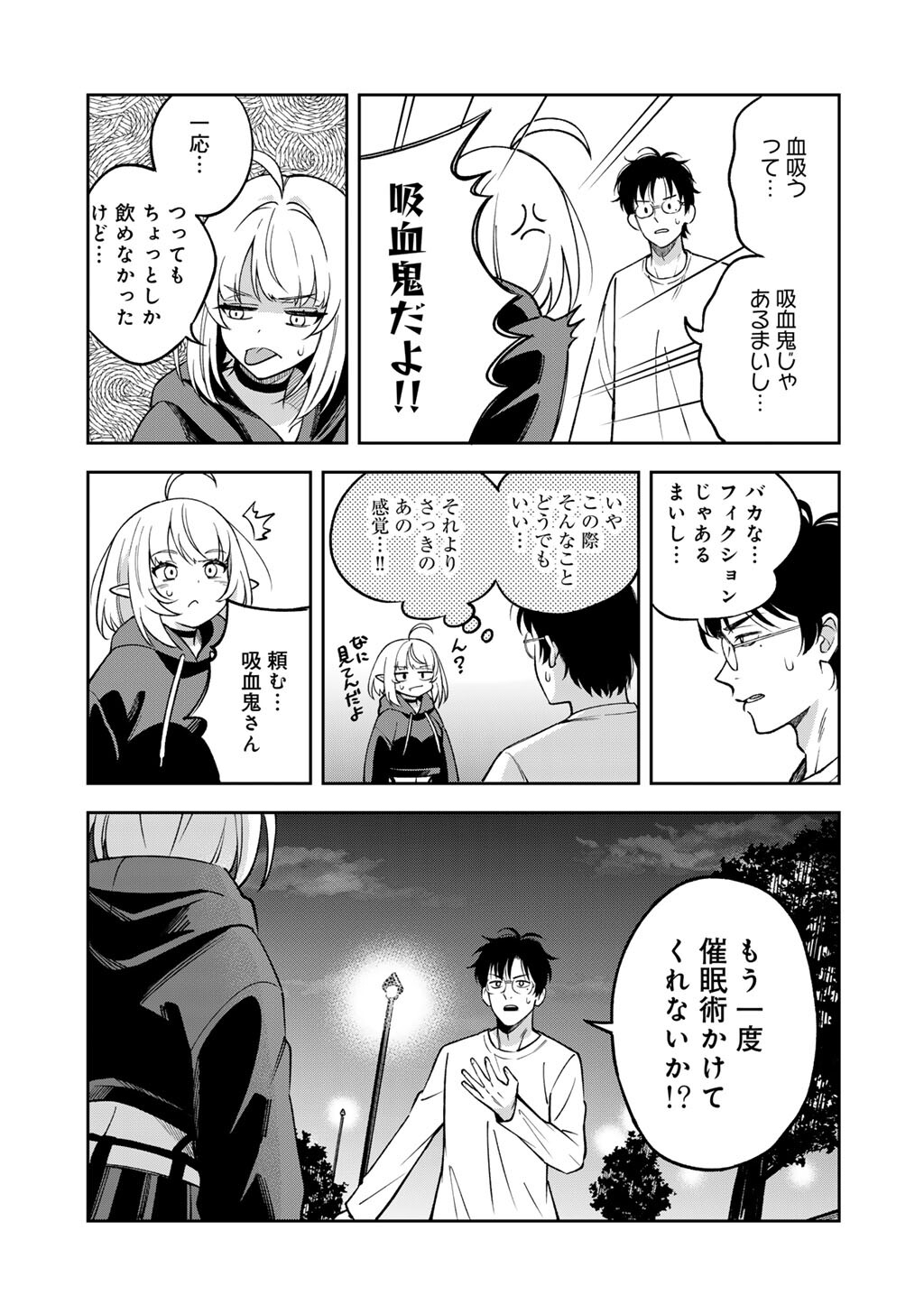 Itadakimasu, Yoake made. Chapter 1 23ページ