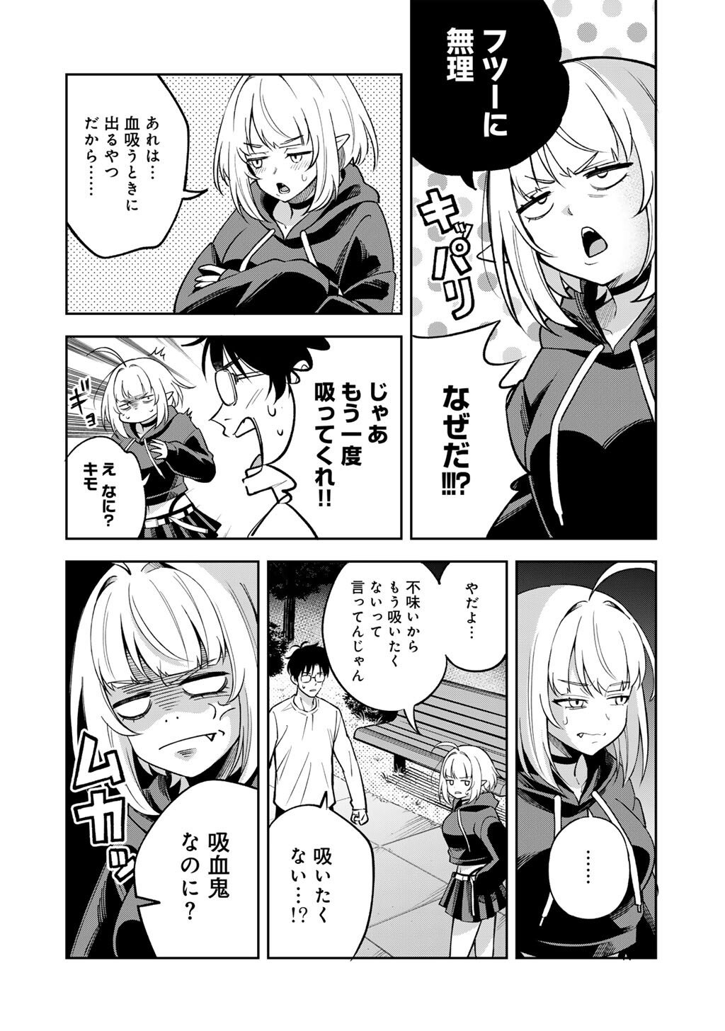 Itadakimasu, Yoake made. Chapter 1 24ページ