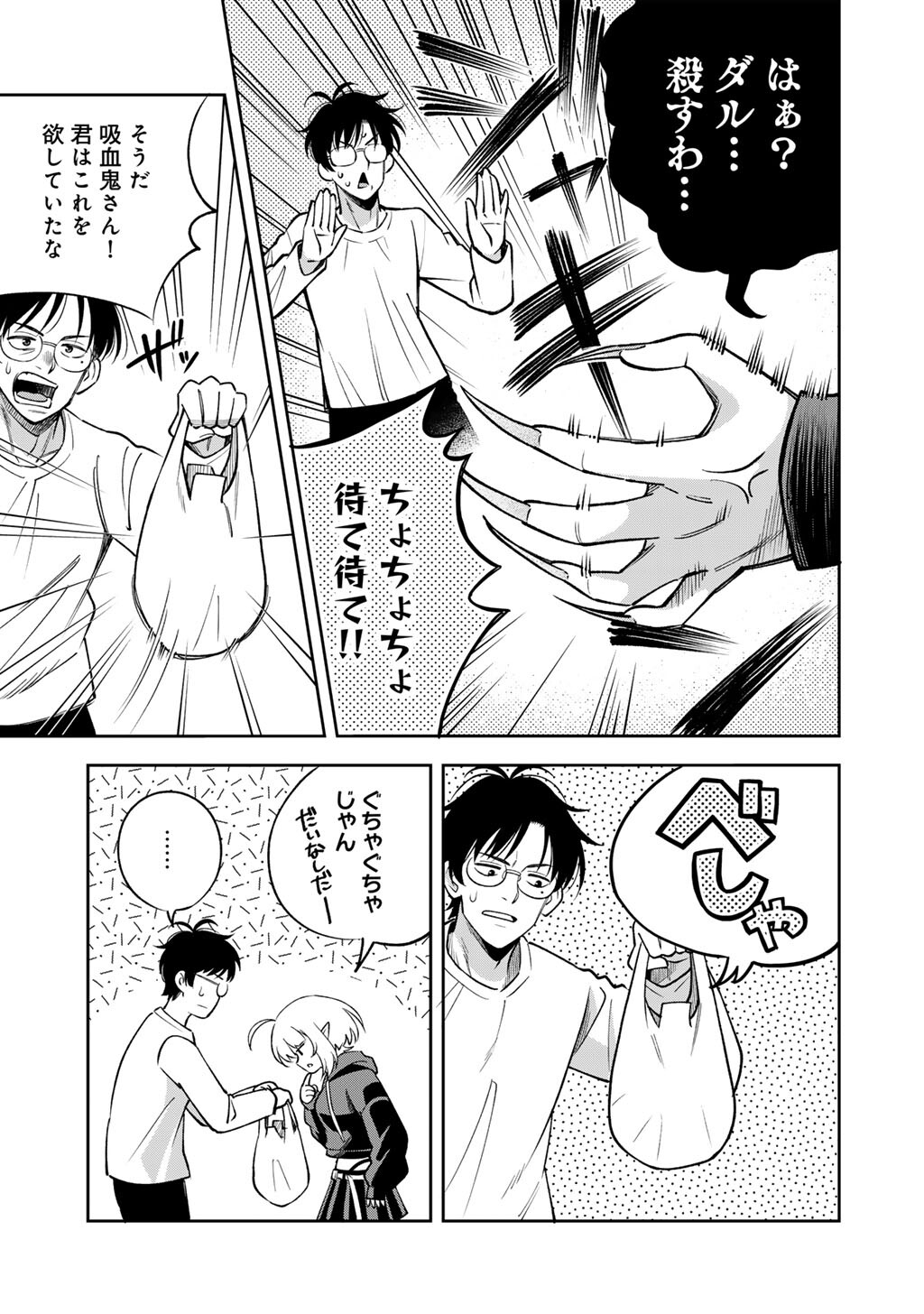 Itadakimasu, Yoake made. Chapter 1 25ページ