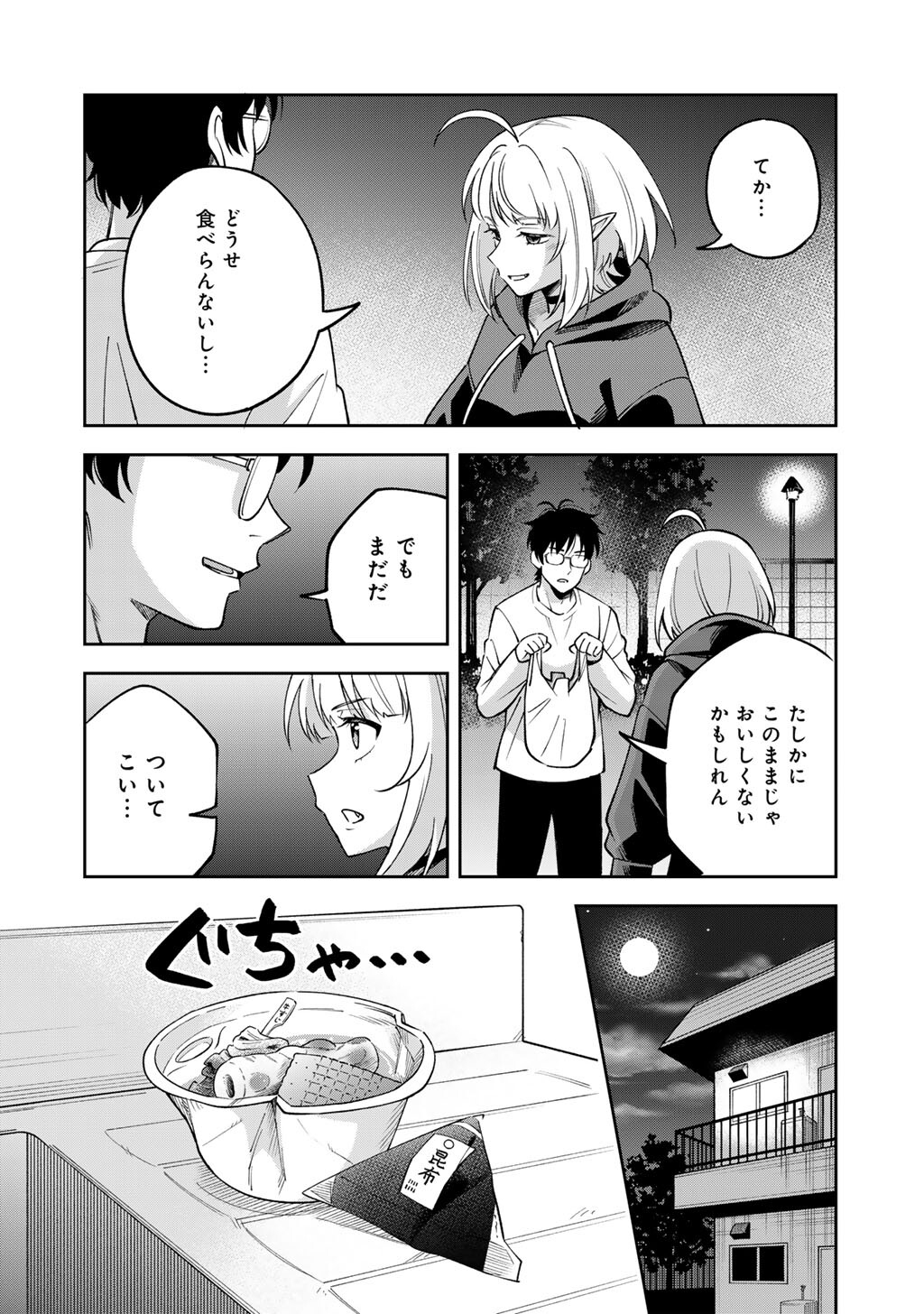 Itadakimasu, Yoake made. Chapter 1 26ページ