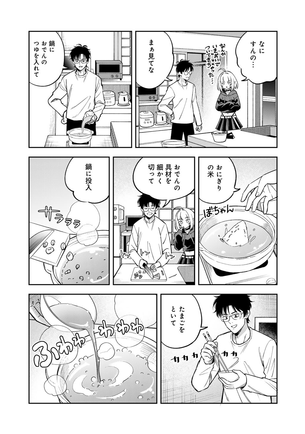 Itadakimasu, Yoake made. Chapter 1 27ページ