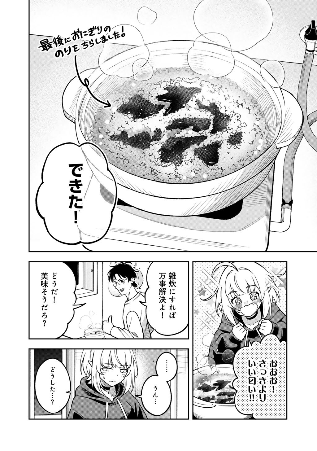 Itadakimasu, Yoake made. Chapter 1 28ページ