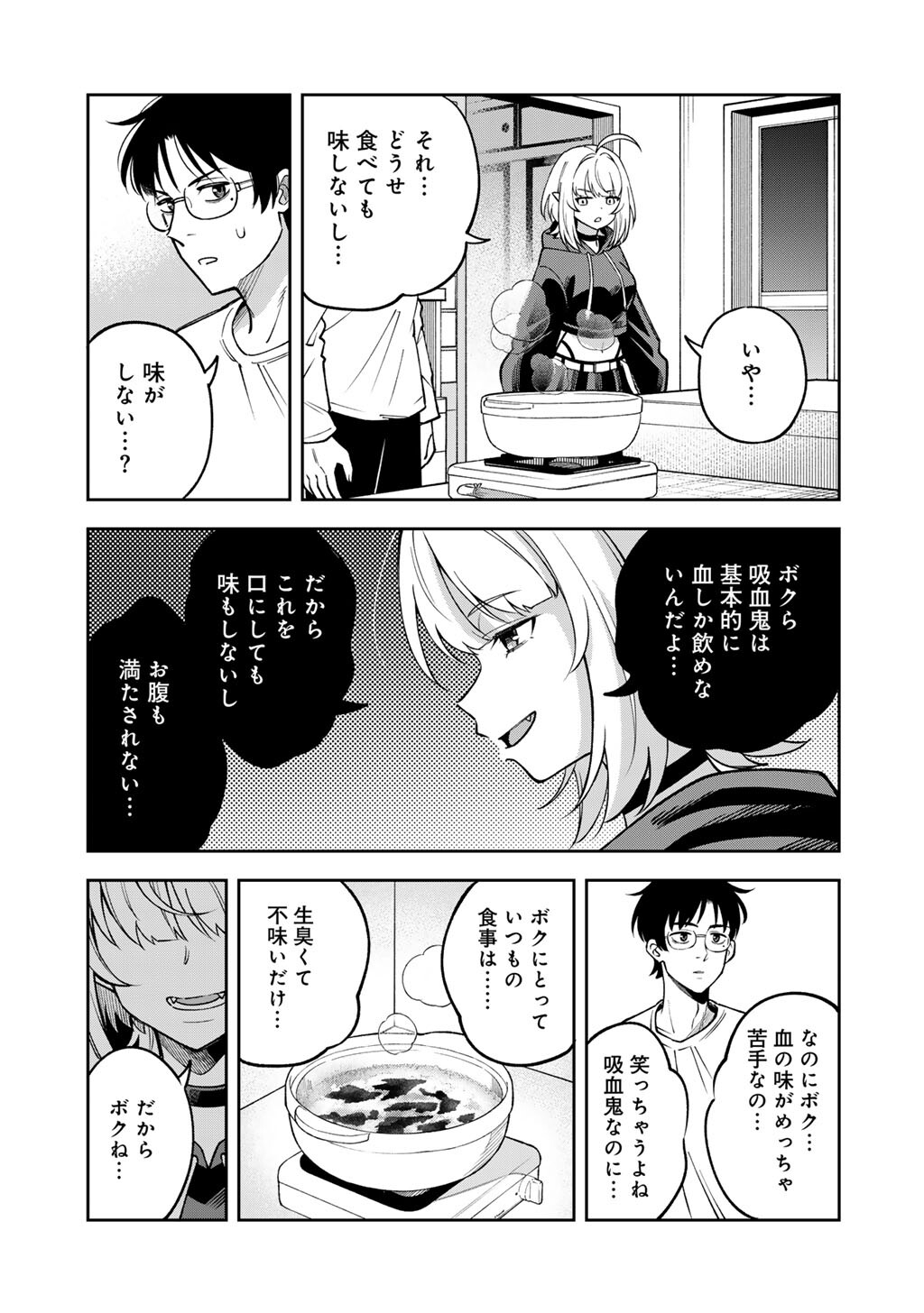 Itadakimasu, Yoake made. Chapter 1 29ページ
