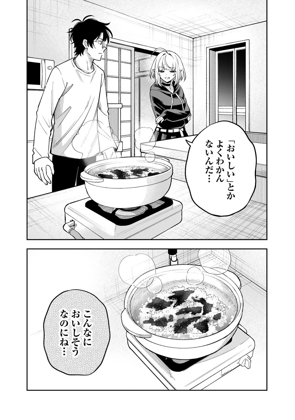 Itadakimasu, Yoake made. Chapter 1 30ページ