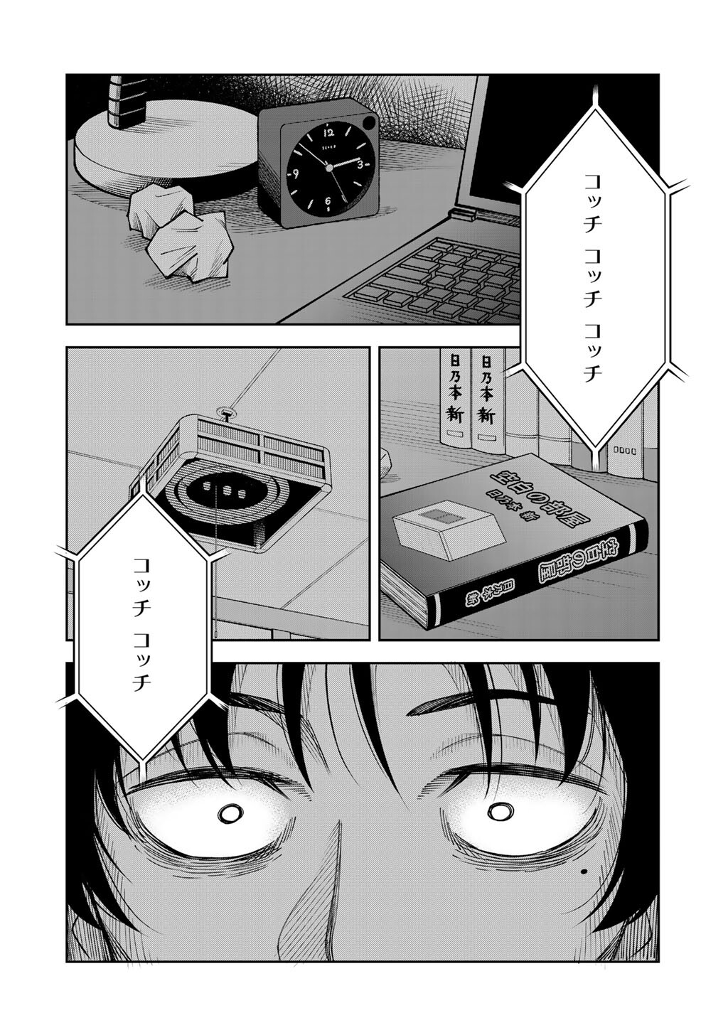 Itadakimasu, Yoake made. Chapter 1 4ページ