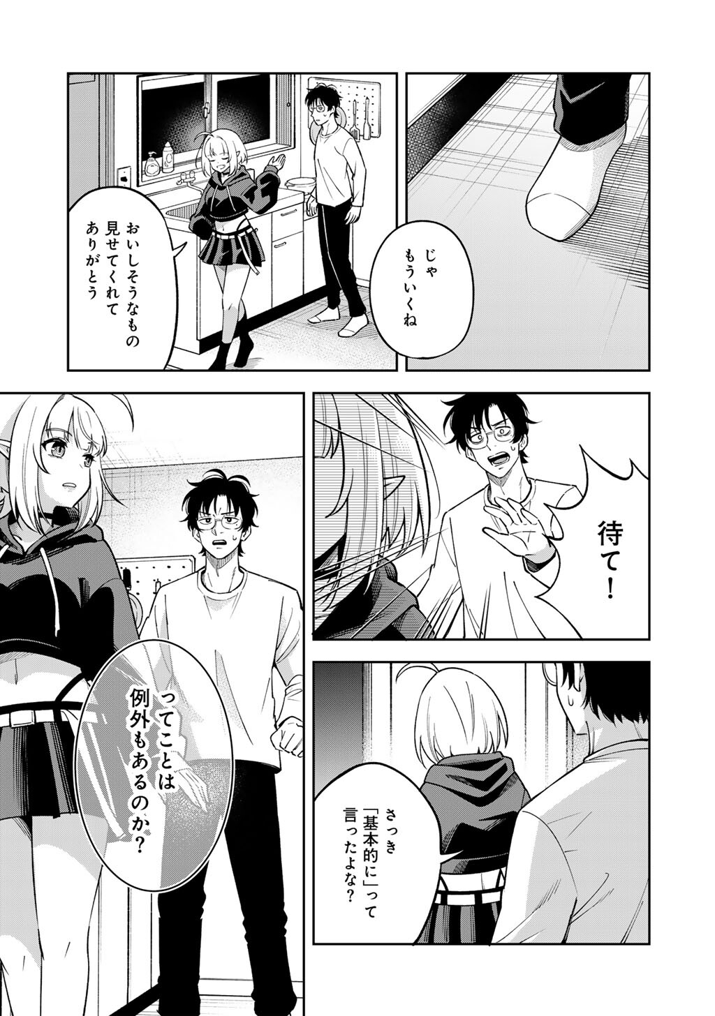 Itadakimasu, Yoake made. Chapter 1 31ページ
