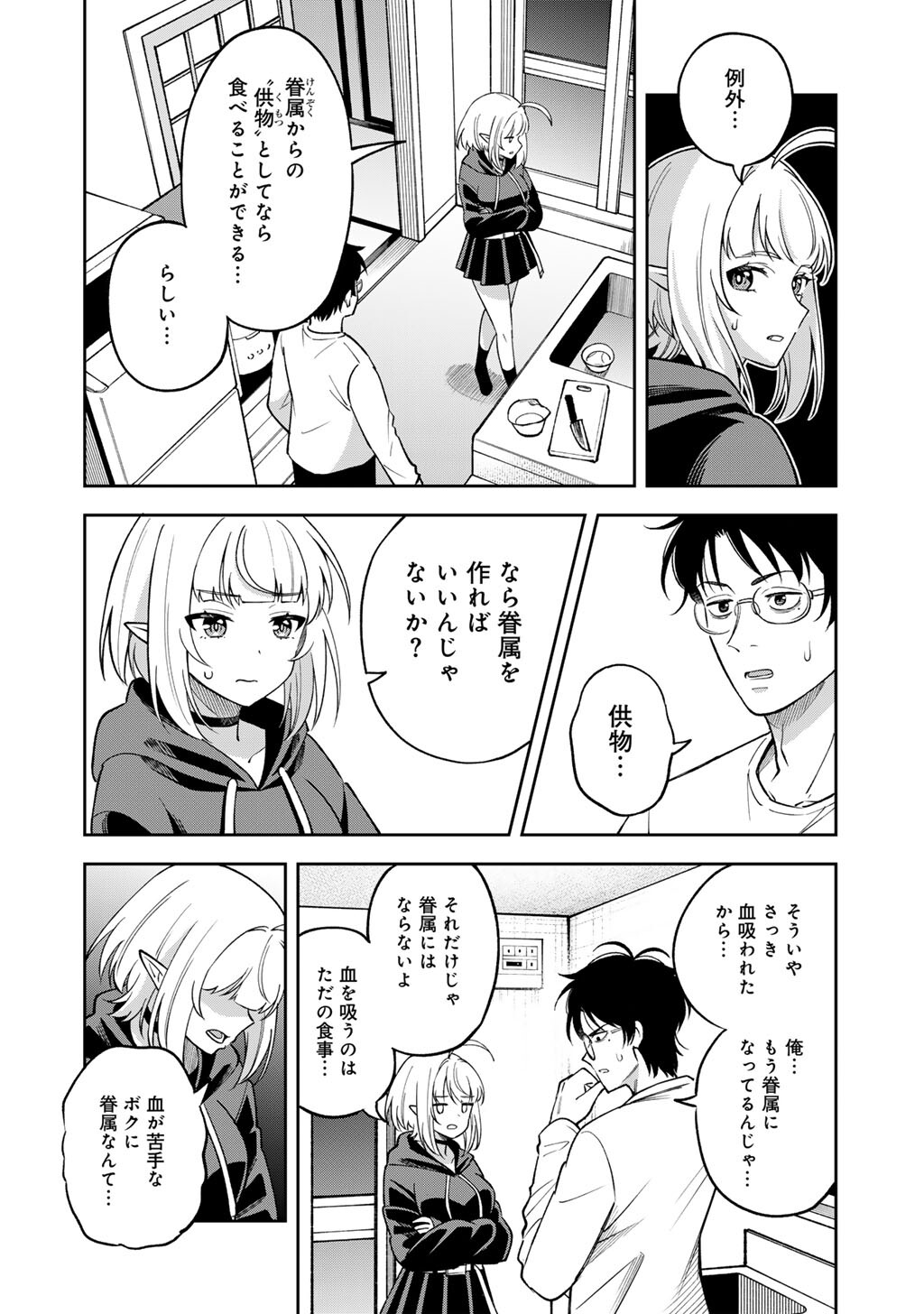 Itadakimasu, Yoake made. Chapter 1 32ページ