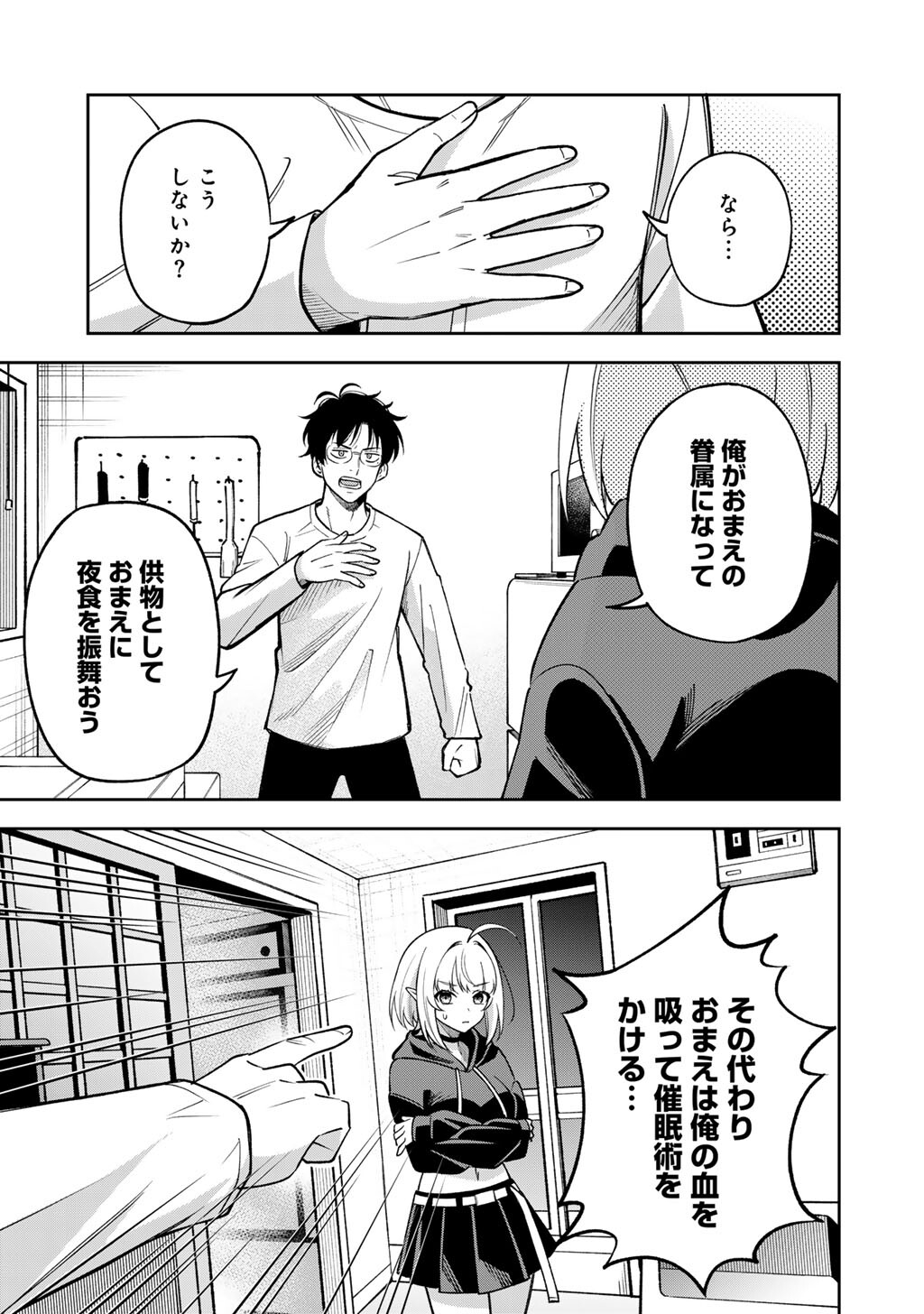 Itadakimasu, Yoake made. Chapter 1 33ページ