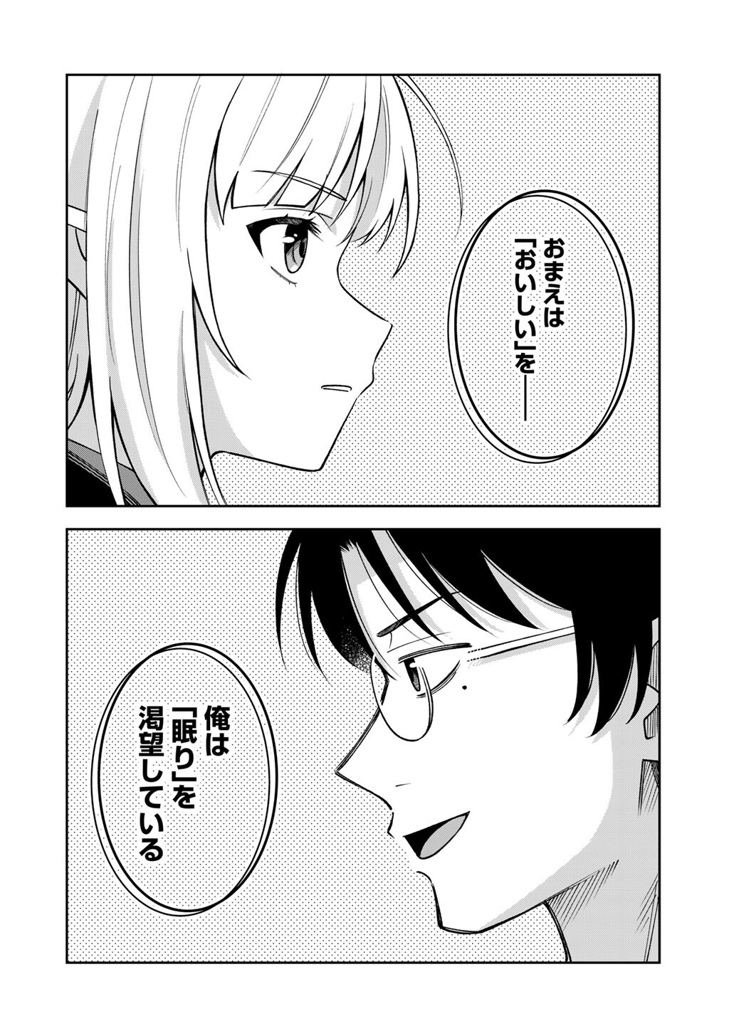 Itadakimasu, Yoake made. Chapter 1 34ページ