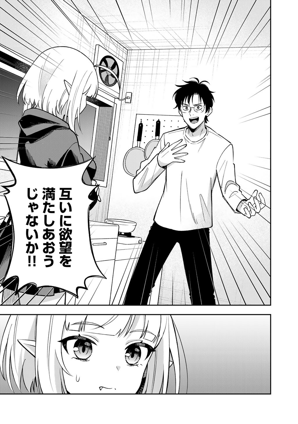 Itadakimasu, Yoake made. Chapter 1 35ページ
