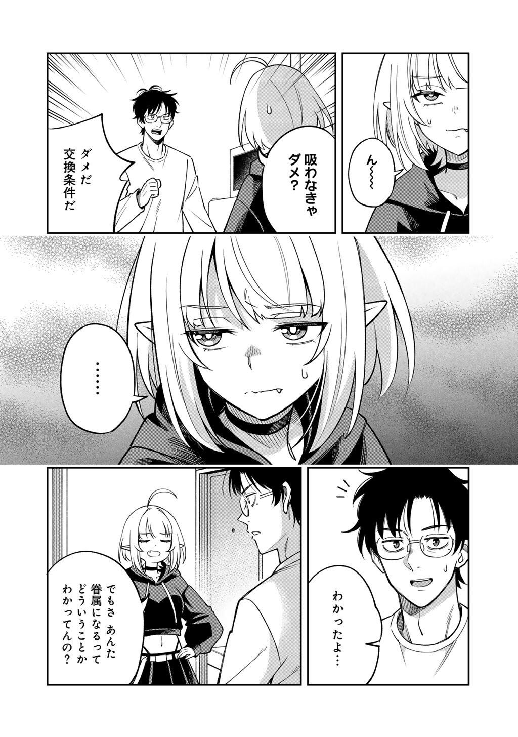 Itadakimasu, Yoake made. Chapter 1 36ページ