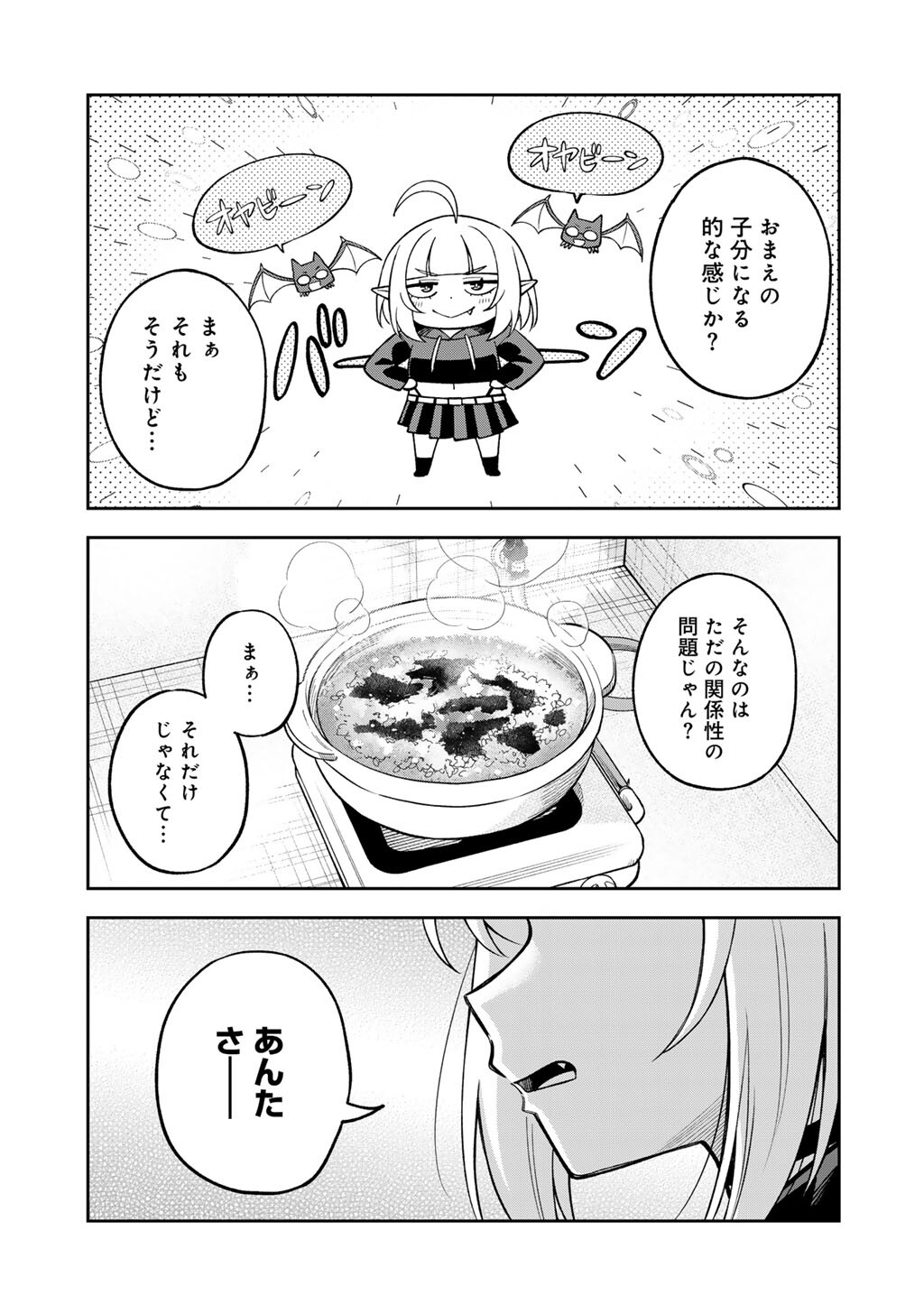 Itadakimasu, Yoake made. Chapter 1 37ページ