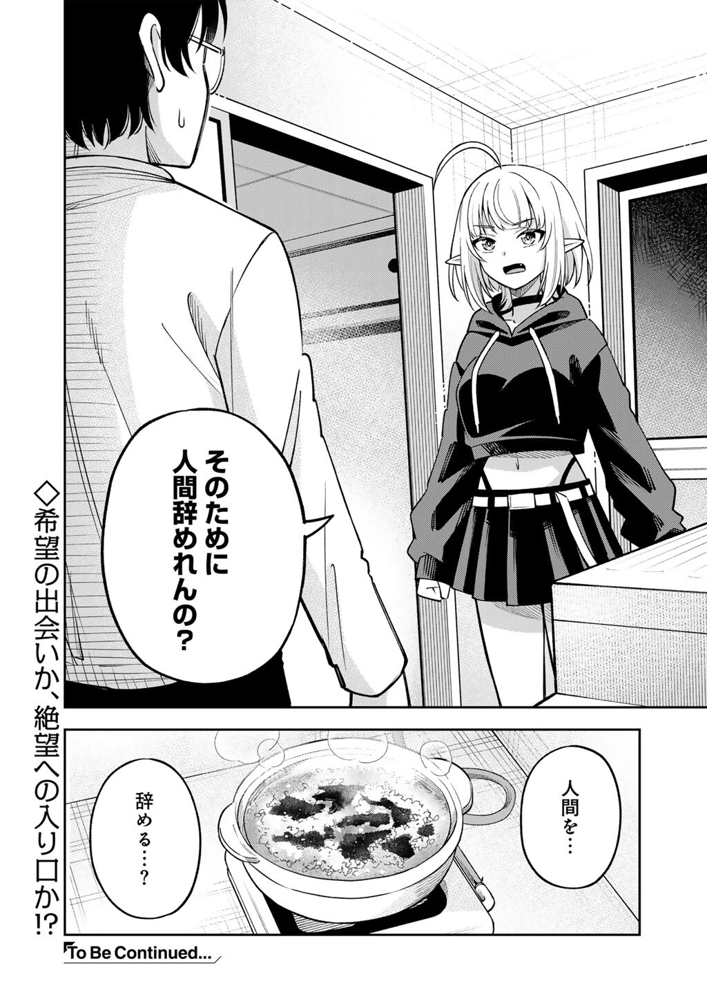 Itadakimasu, Yoake made. Chapter 1 38ページ