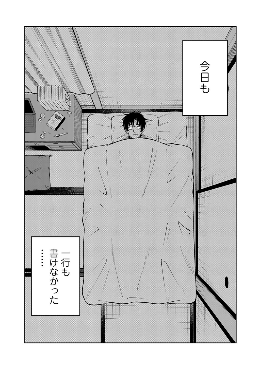 Itadakimasu, Yoake made. Chapter 1 5ページ