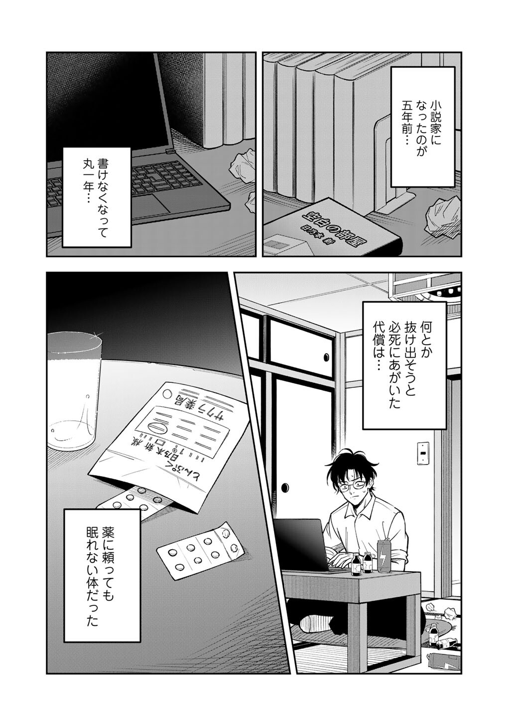Itadakimasu, Yoake made. Chapter 1 6ページ