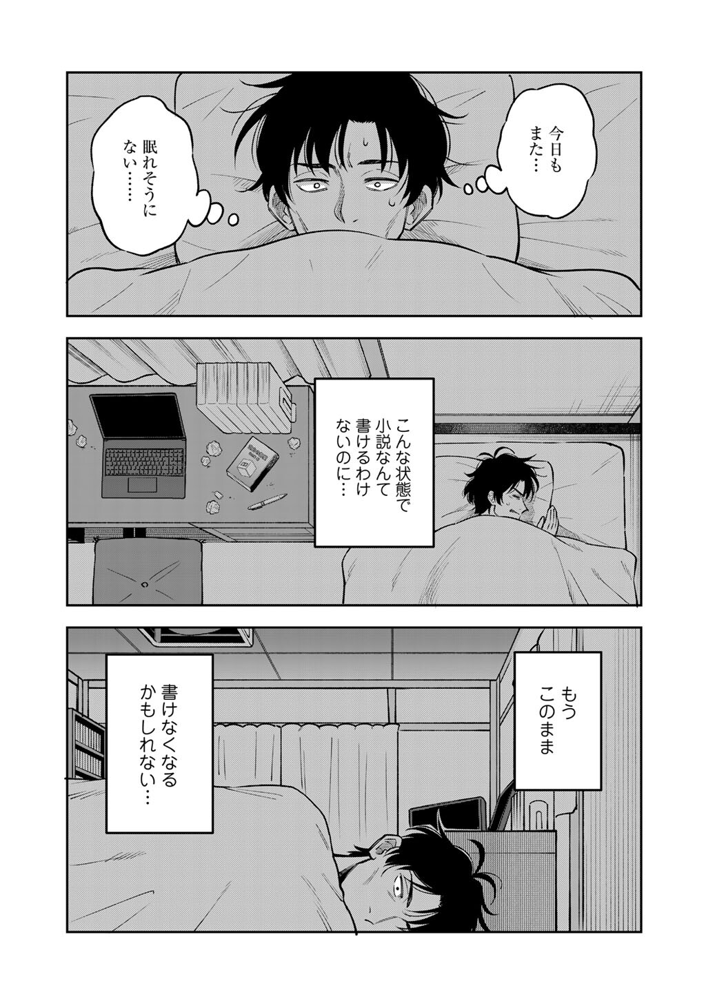 Itadakimasu, Yoake made. Chapter 1 7ページ