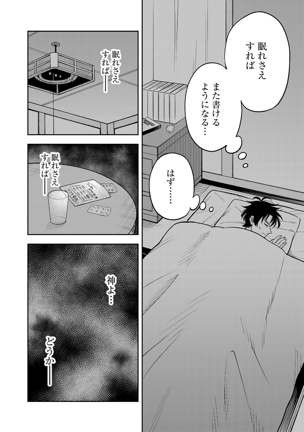Itadakimasu, Yoake made. Chapter 1 8ページ