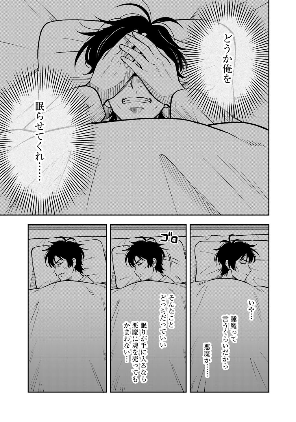 Itadakimasu, Yoake made. Chapter 1 9ページ