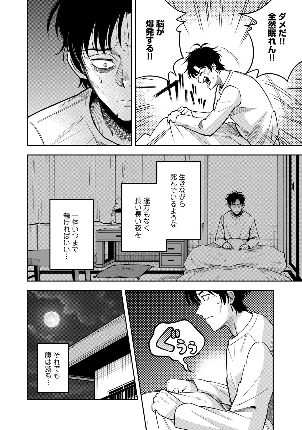 Itadakimasu, Yoake made. Chapter 1 10ページ