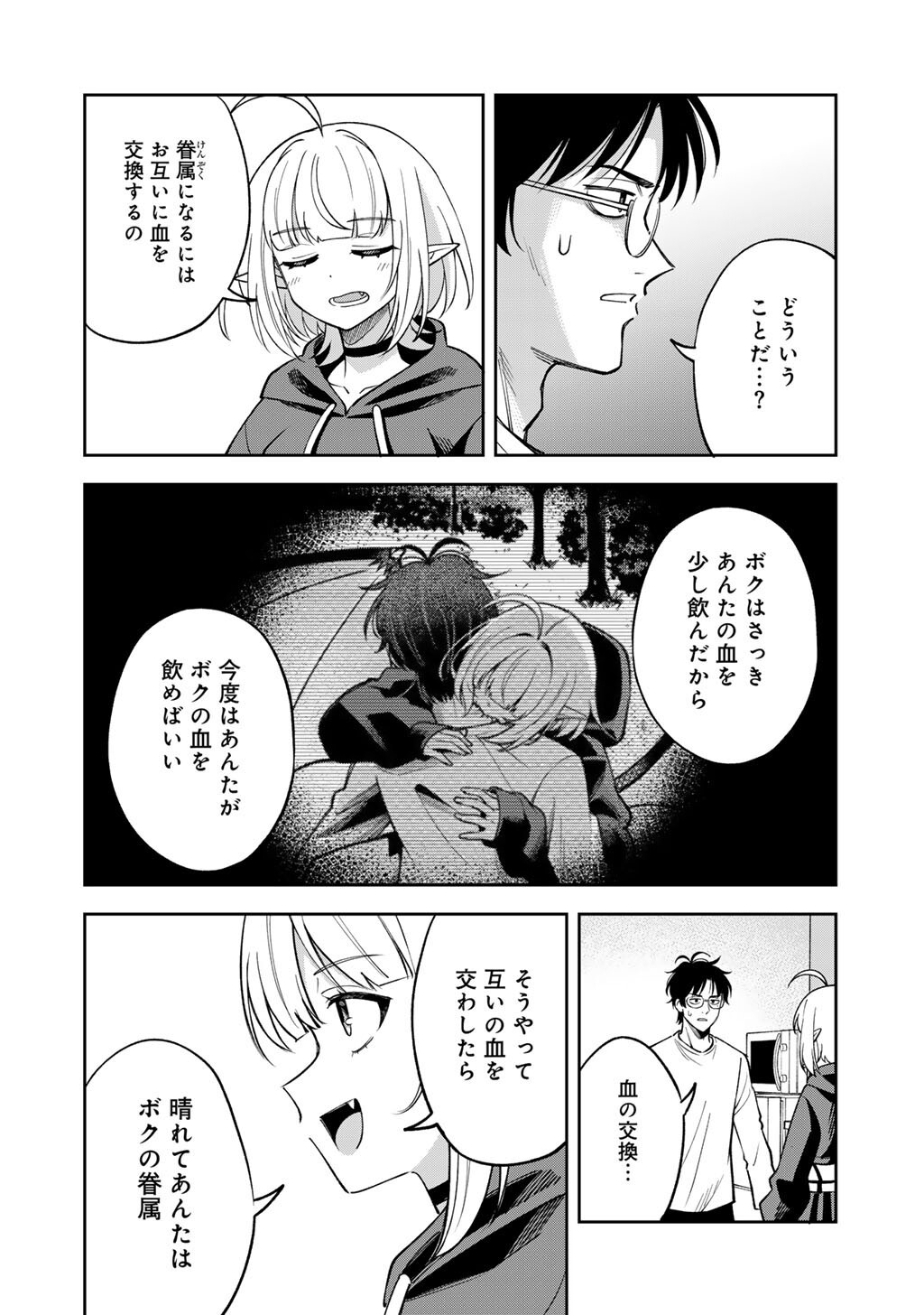 Itadakimasu, Yoake made. Chapter 2 2ページ