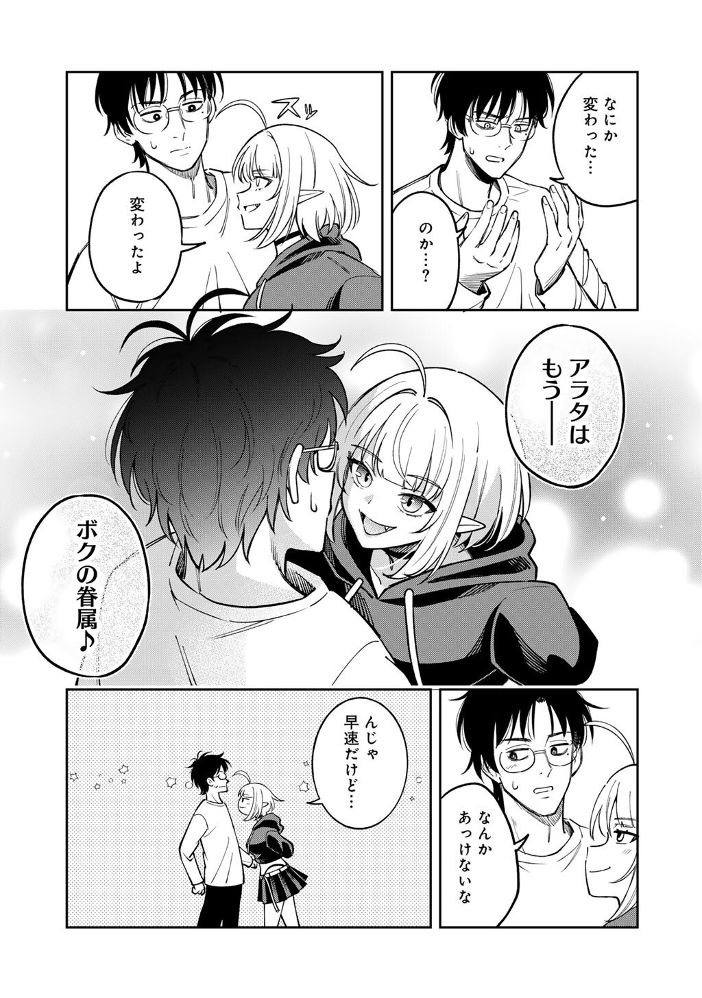 Itadakimasu, Yoake made. Chapter 2 13ページ