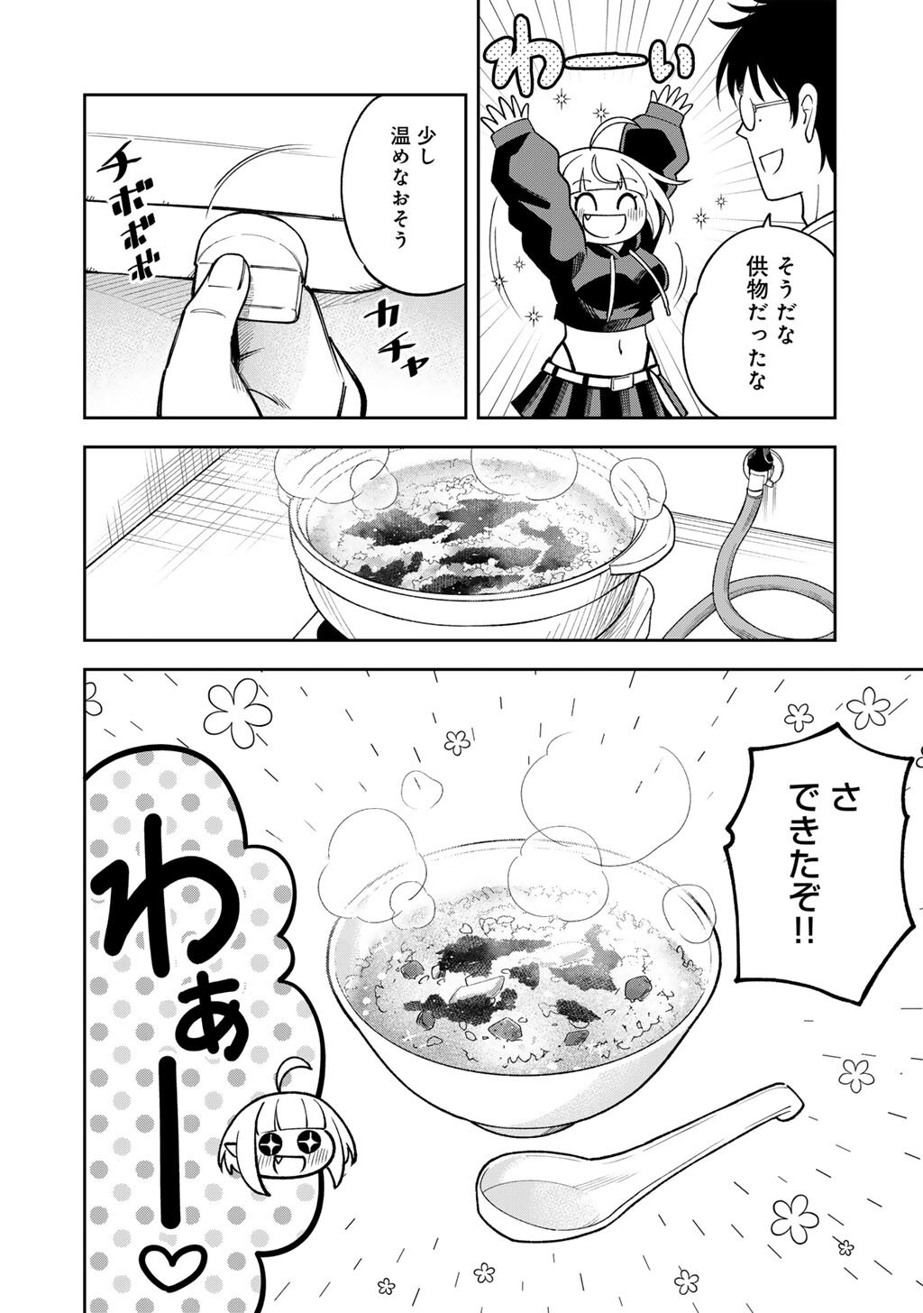 Itadakimasu, Yoake made. Chapter 2 14ページ