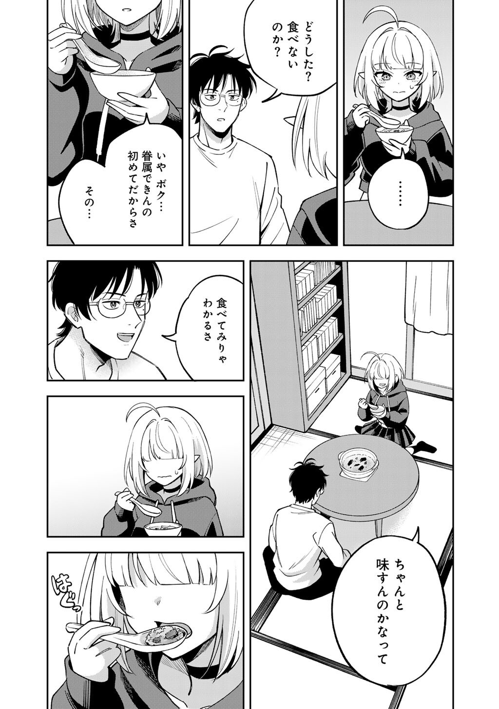 Itadakimasu, Yoake made. Chapter 2 15ページ