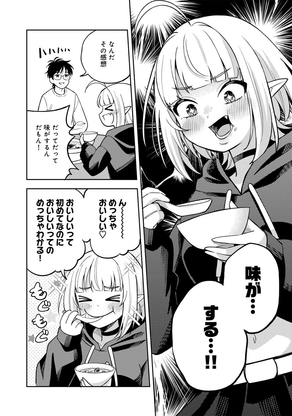 Itadakimasu, Yoake made. Chapter 2 16ページ