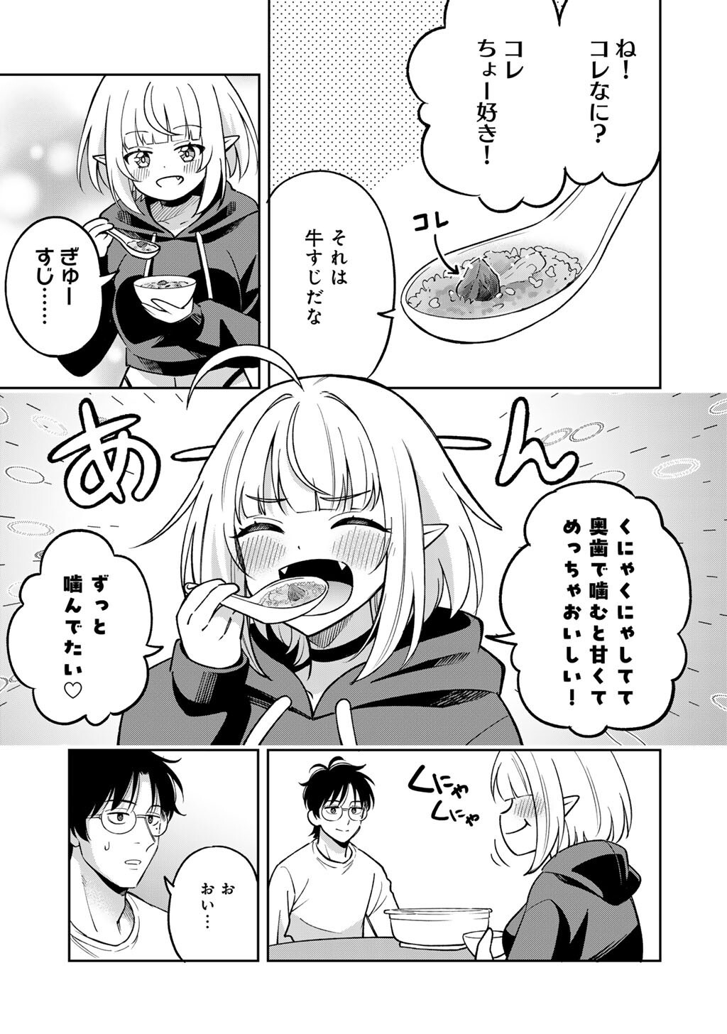 Itadakimasu, Yoake made. Chapter 2 17ページ