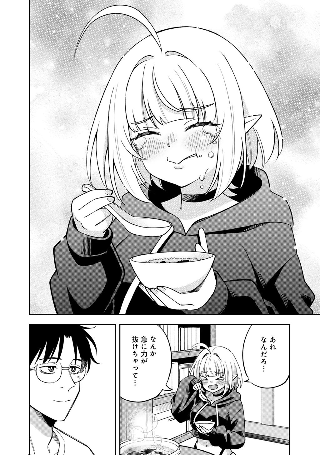 Itadakimasu, Yoake made. Chapter 2 18ページ