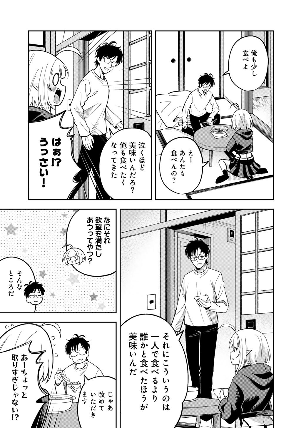 Itadakimasu, Yoake made. Chapter 2 19ページ