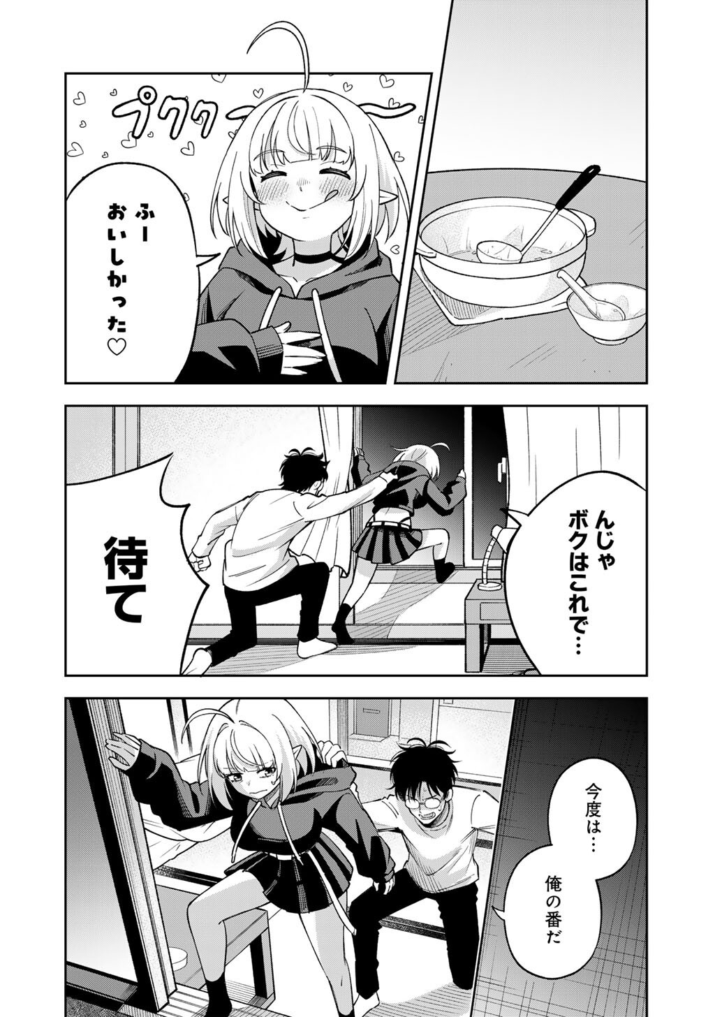 Itadakimasu, Yoake made. Chapter 2 20ページ