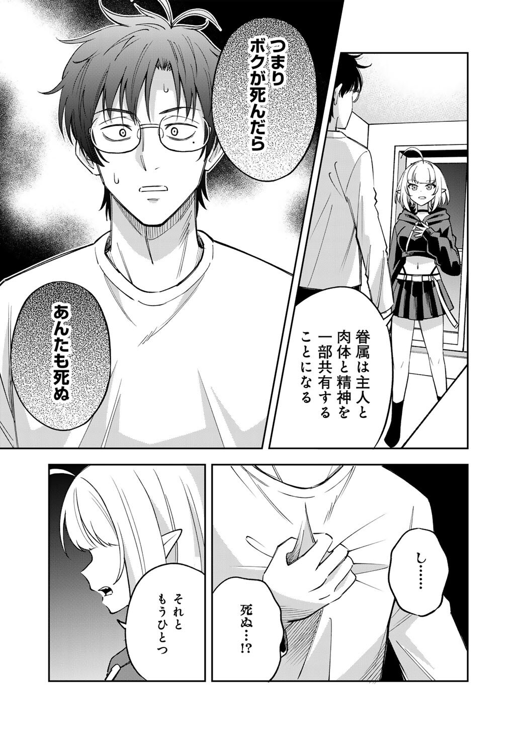 Itadakimasu, Yoake made. Chapter 2 3ページ