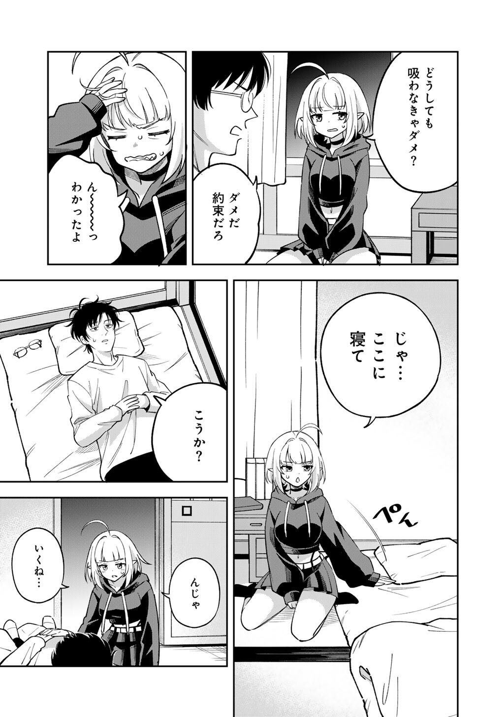 Itadakimasu, Yoake made. Chapter 2 21ページ