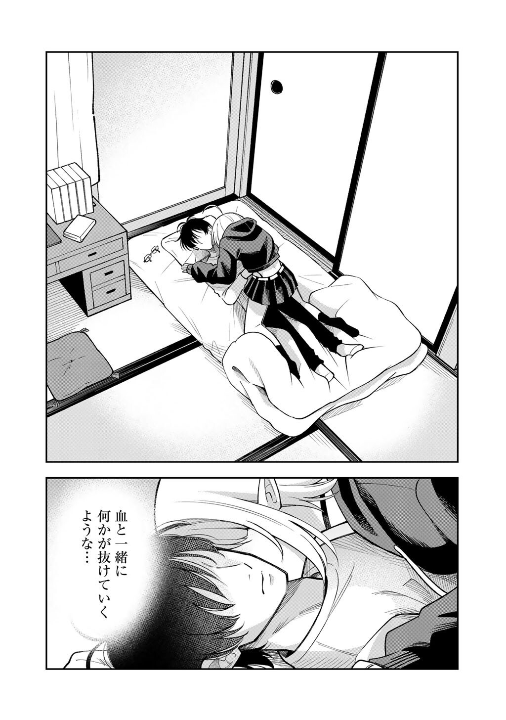 Itadakimasu, Yoake made. Chapter 2 22ページ