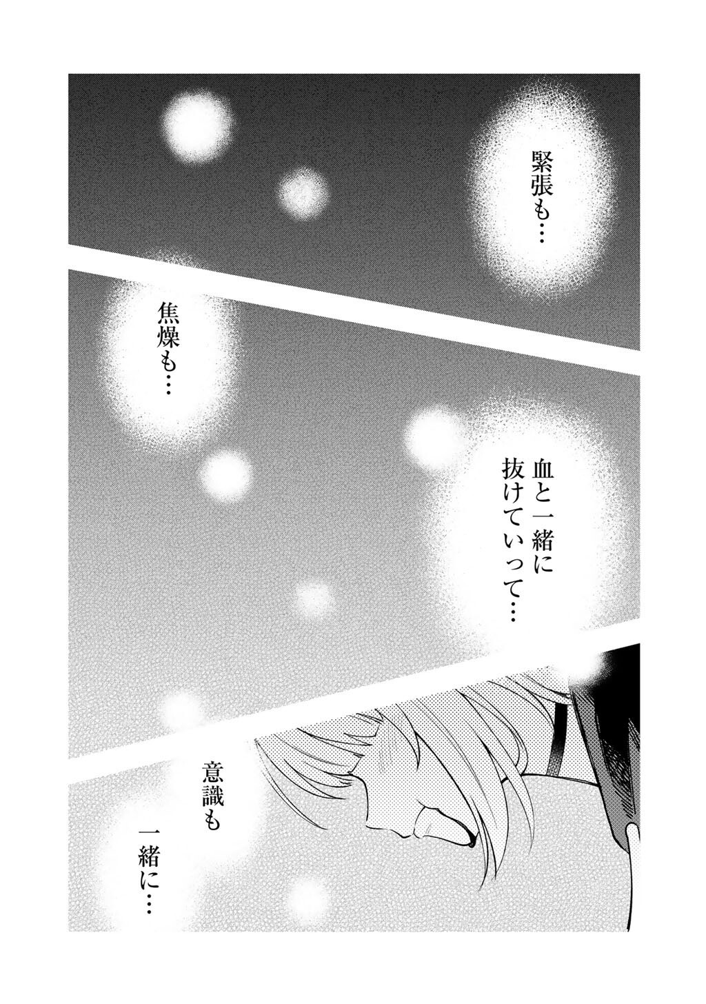 Itadakimasu, Yoake made. Chapter 2 23ページ